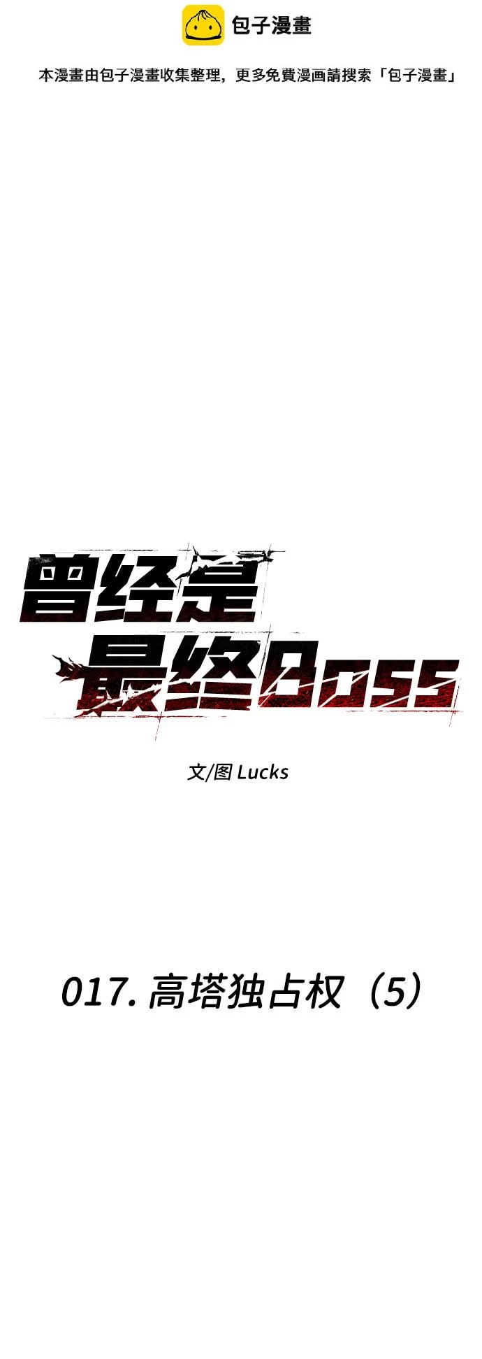 [第17话] 高塔独占权（5） 第2页