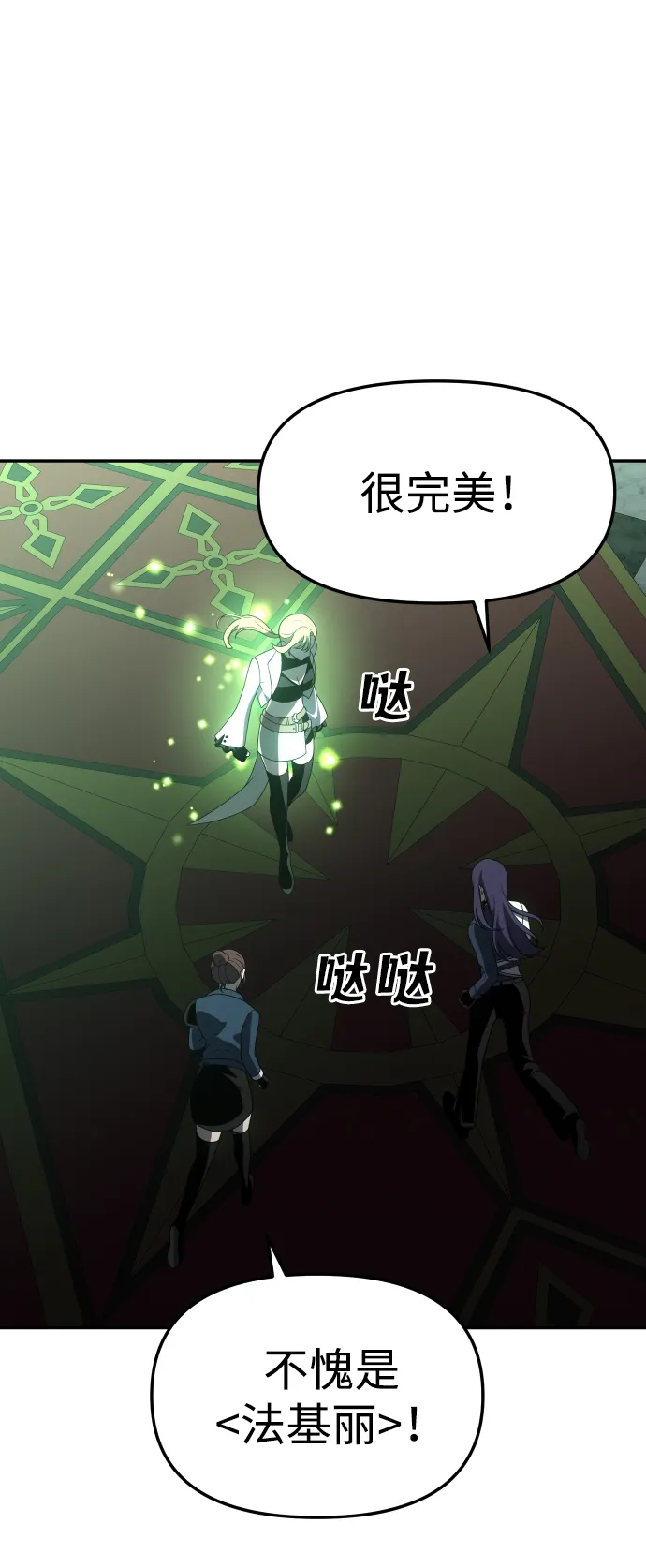 [第17话] 高塔独占权（5） 第42页