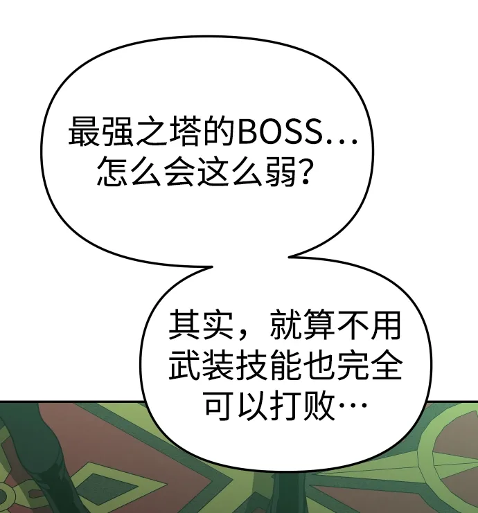 [第17话] 高塔独占权（5） 第44页
