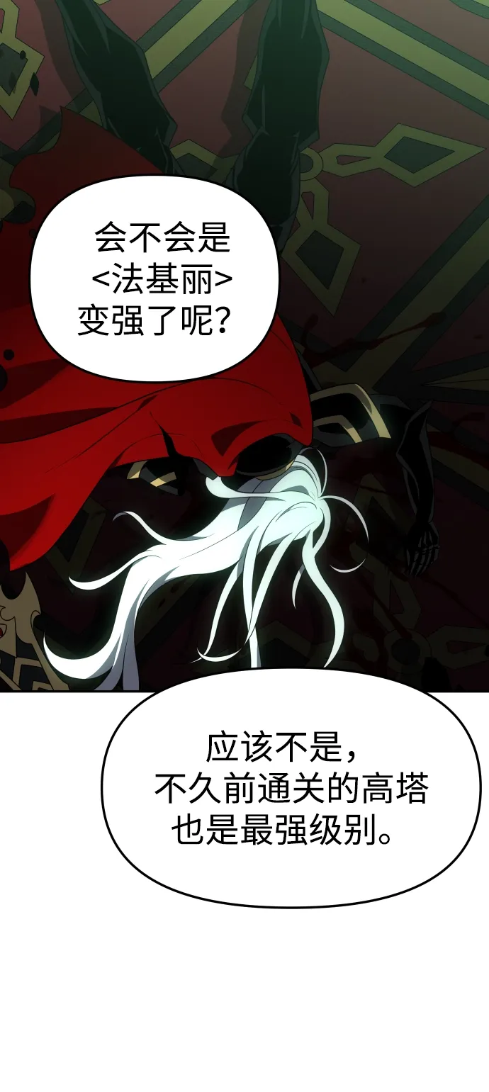 [第17话] 高塔独占权（5） 第45页