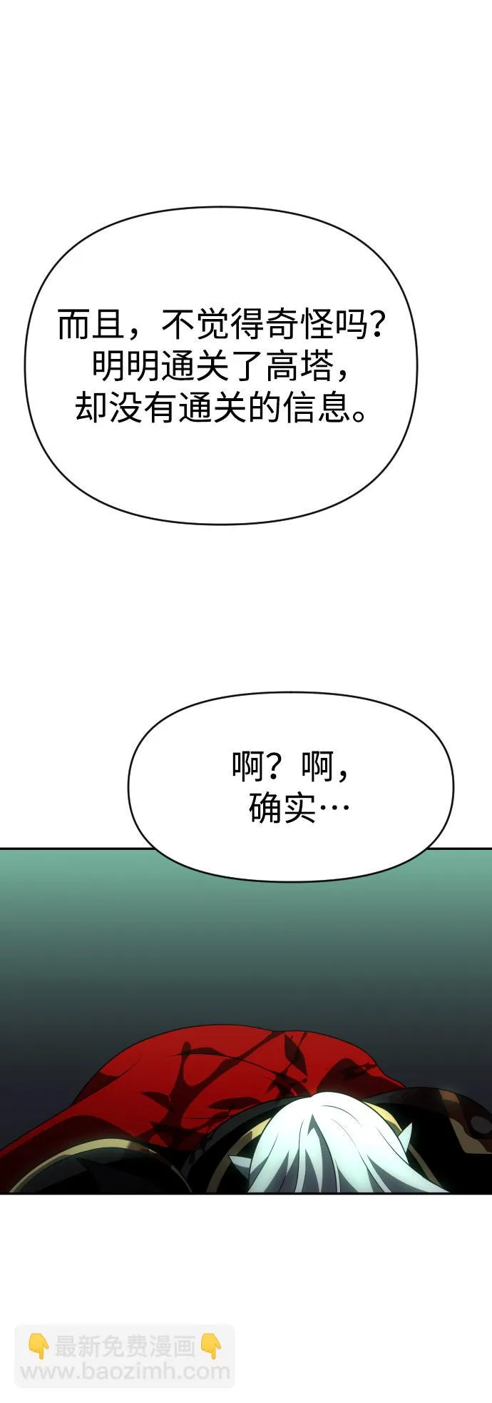 [第17话] 高塔独占权（5） 第46页