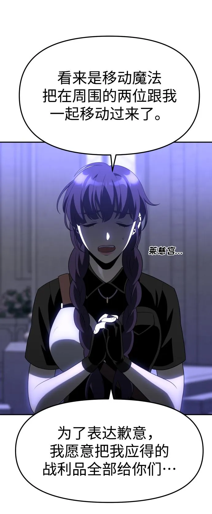 [第17话] 高塔独占权（5） 第90页