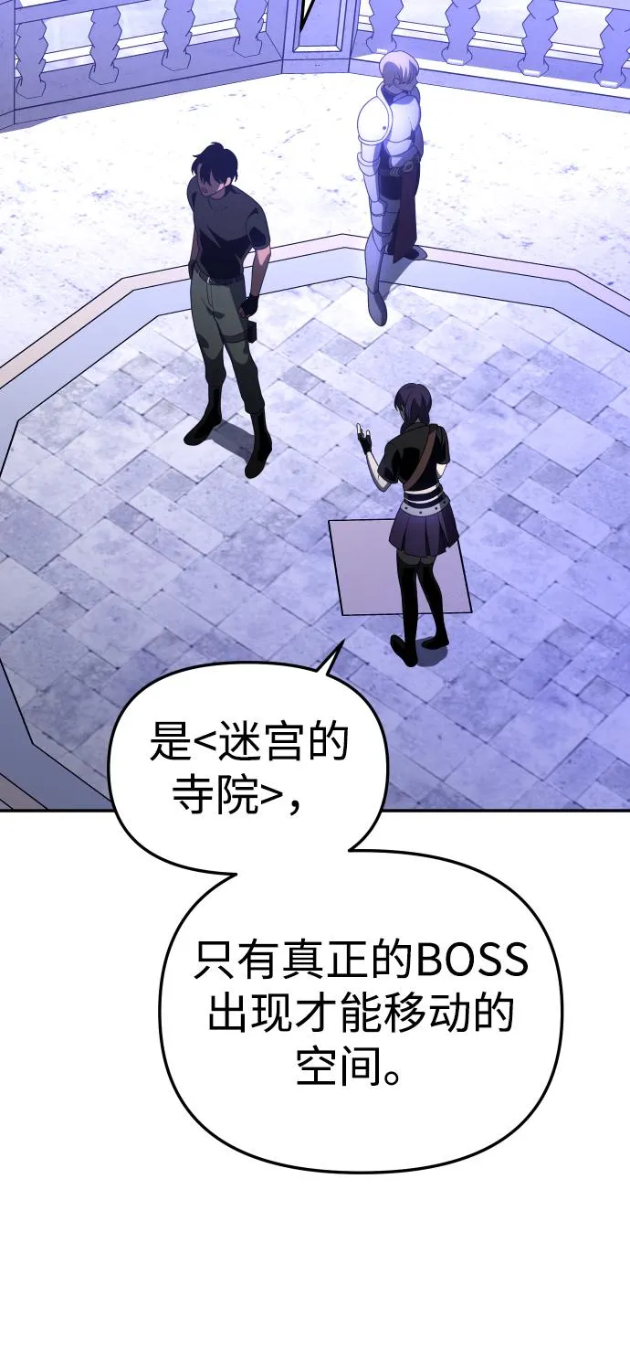 [第17话] 高塔独占权（5） 第92页