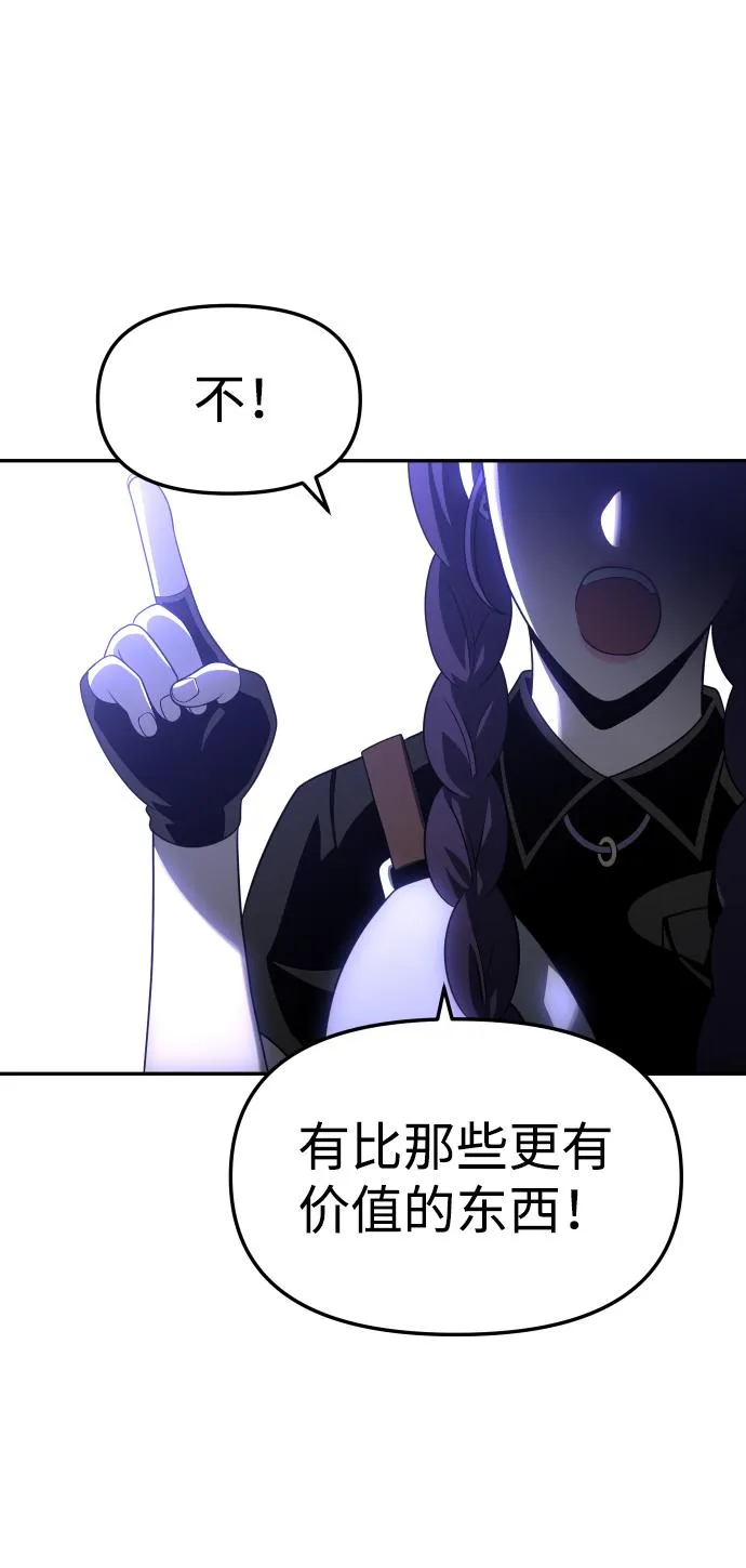 [第17话] 高塔独占权（5） 第94页