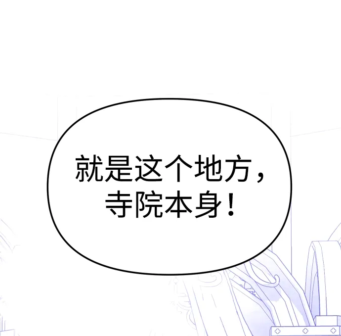 [第17话] 高塔独占权（5） 第95页