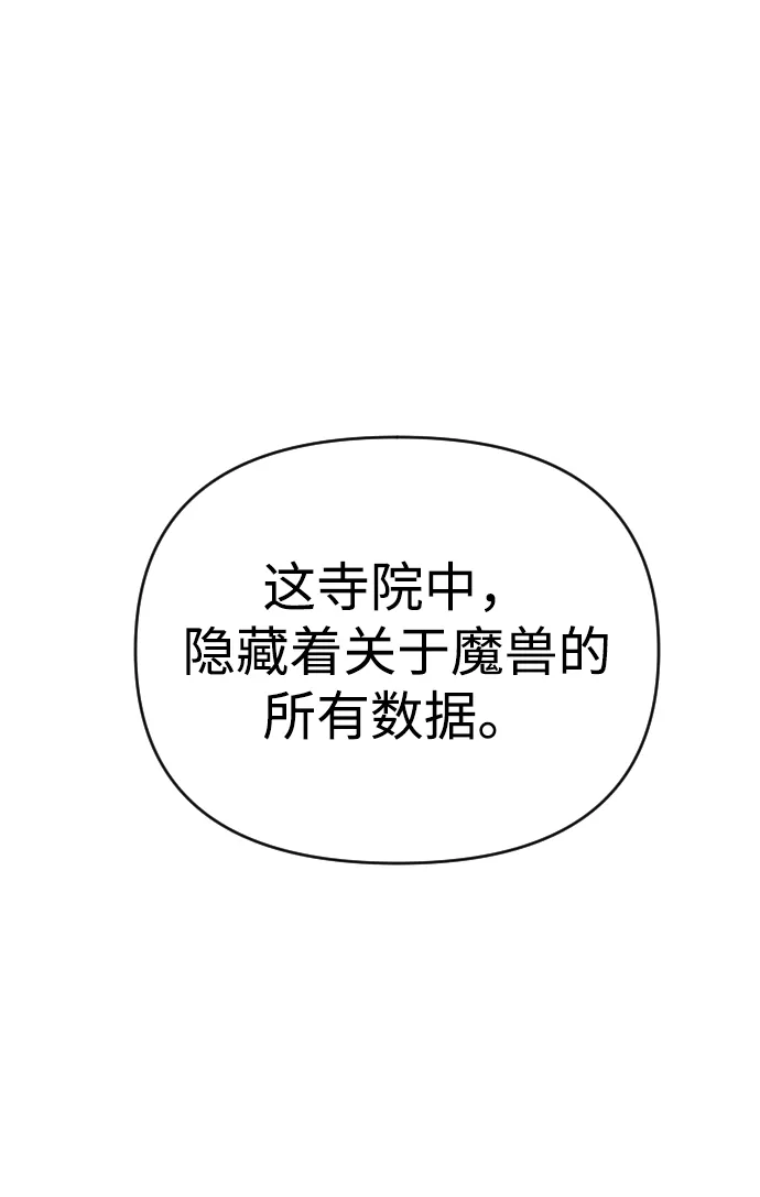 [第17话] 高塔独占权（5） 第97页