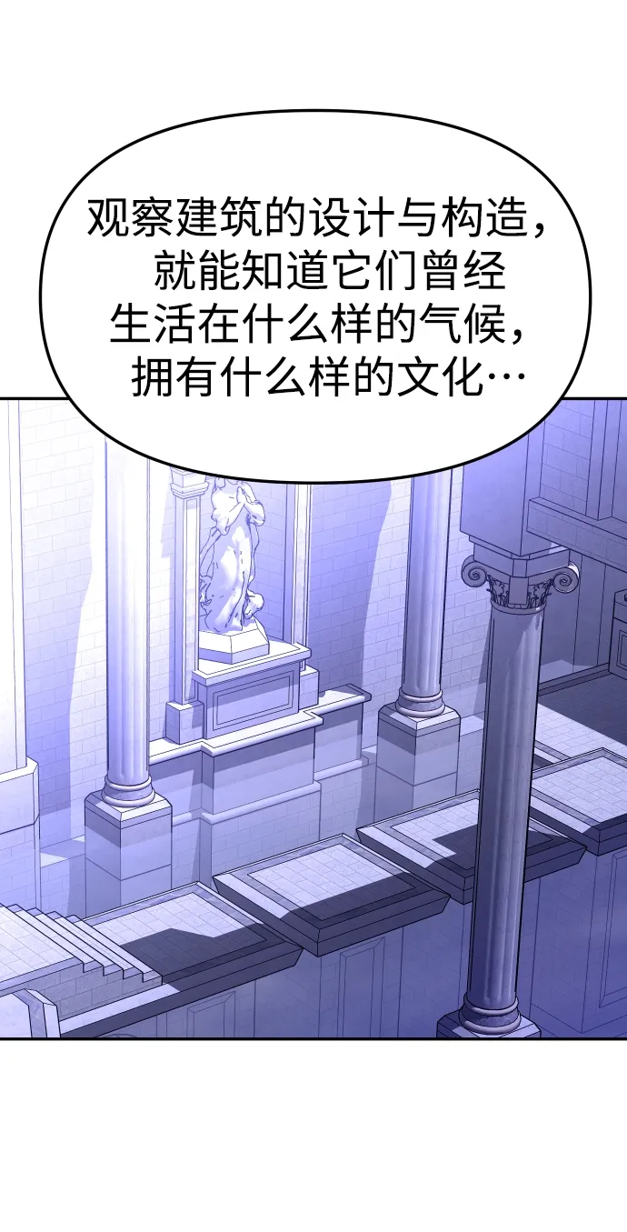 [第17话] 高塔独占权（5） 第98页