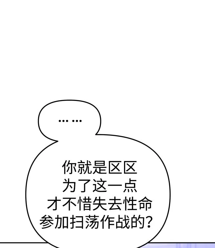 [第17话] 高塔独占权（5） 第101页