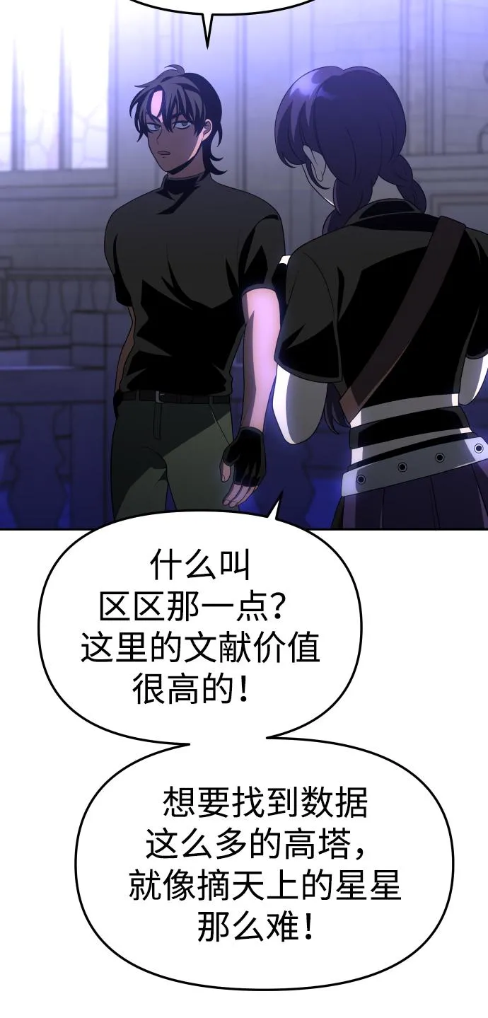 [第17话] 高塔独占权（5） 第102页
