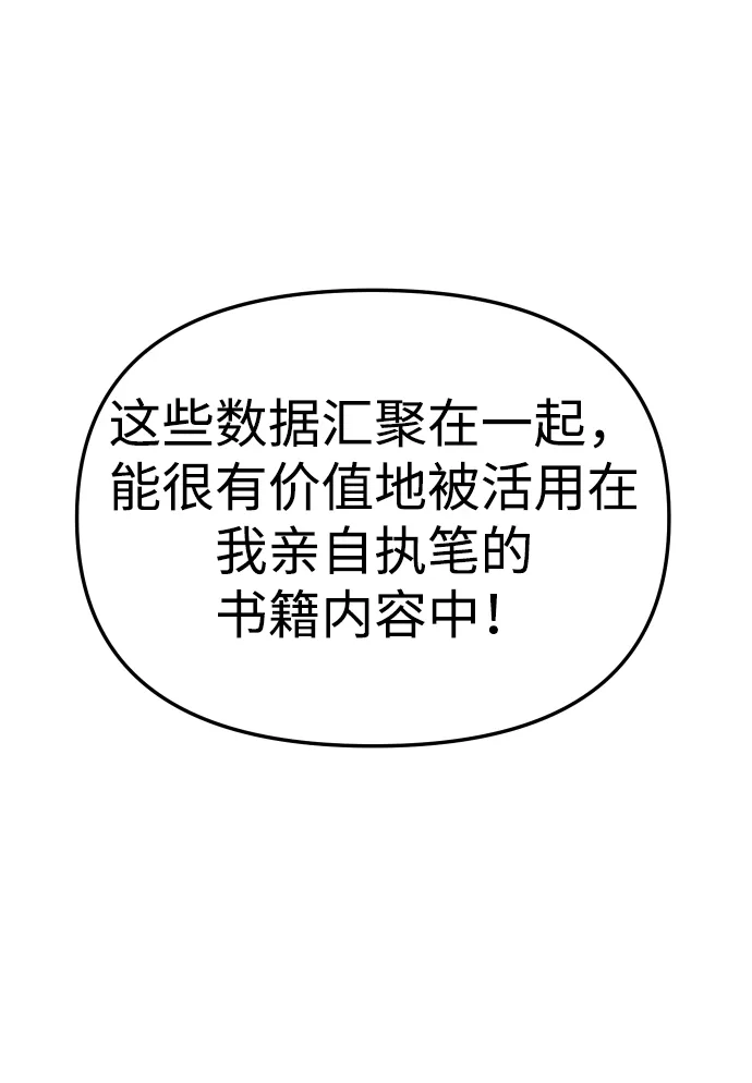 [第17话] 高塔独占权（5） 第103页