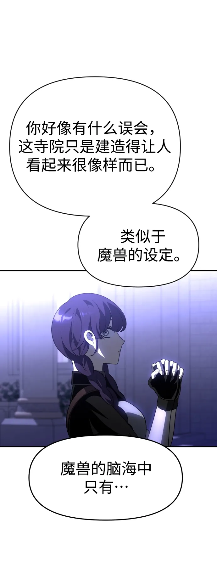 [第17话] 高塔独占权（5） 第105页
