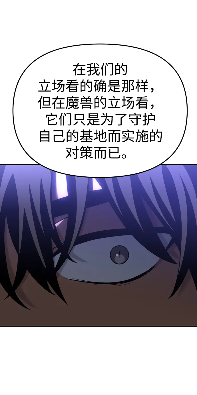 [第17话] 高塔独占权（5） 第107页