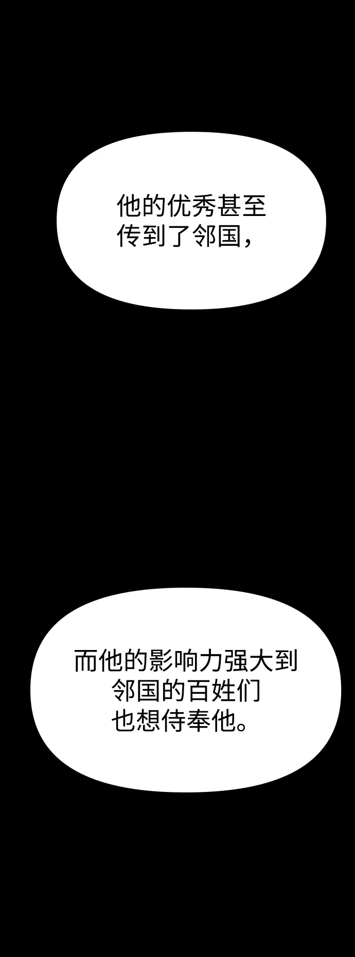 [第17话] 高塔独占权（5） 第114页