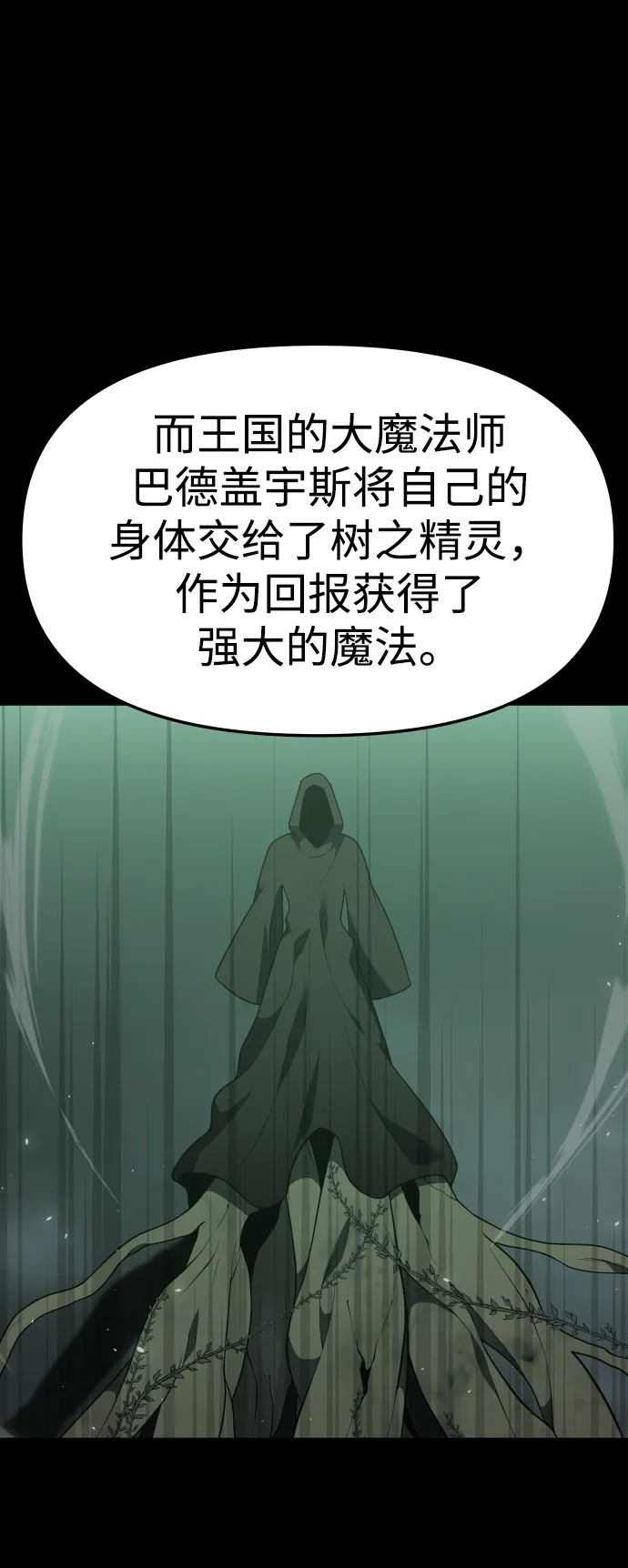 [第17话] 高塔独占权（5） 第118页