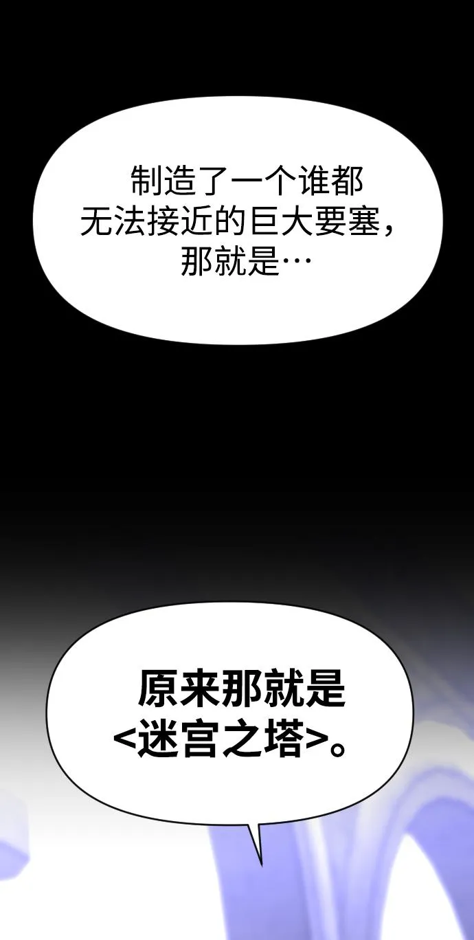 [第17话] 高塔独占权（5） 第122页