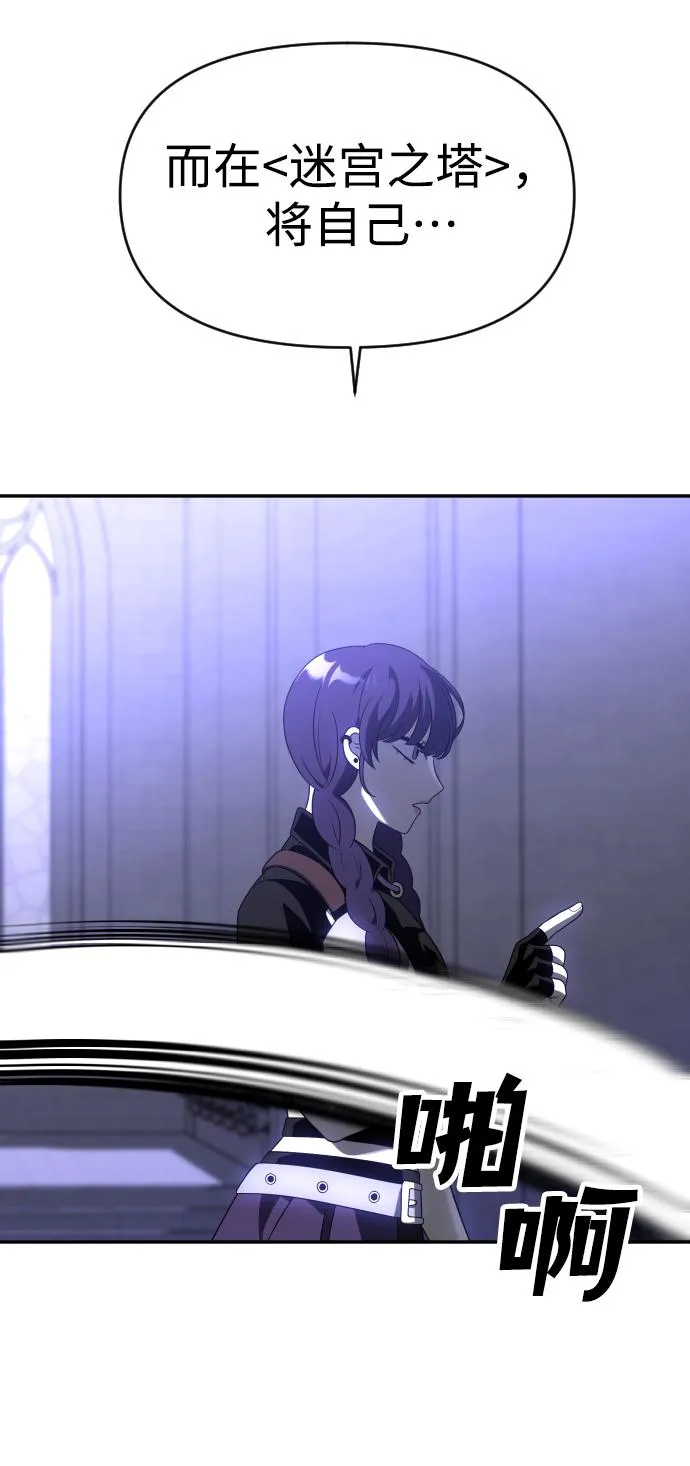 [第17话] 高塔独占权（5） 第124页