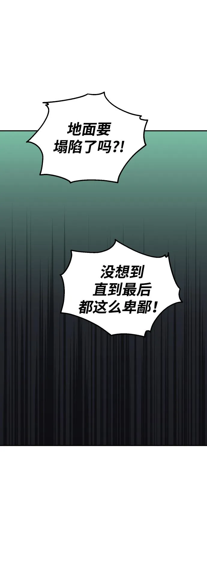 [第16话] 高塔独占权（4） 第20页
