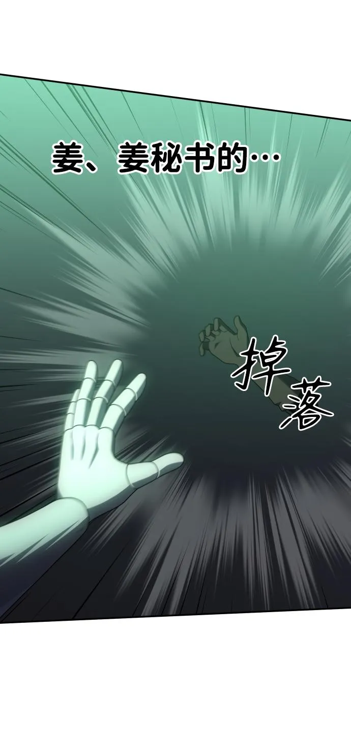 [第16话] 高塔独占权（4） 第27页