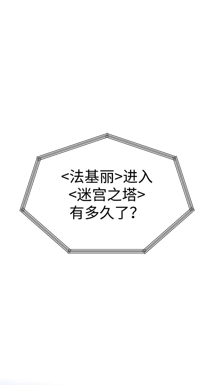 [第16话] 高塔独占权（4） 第34页
