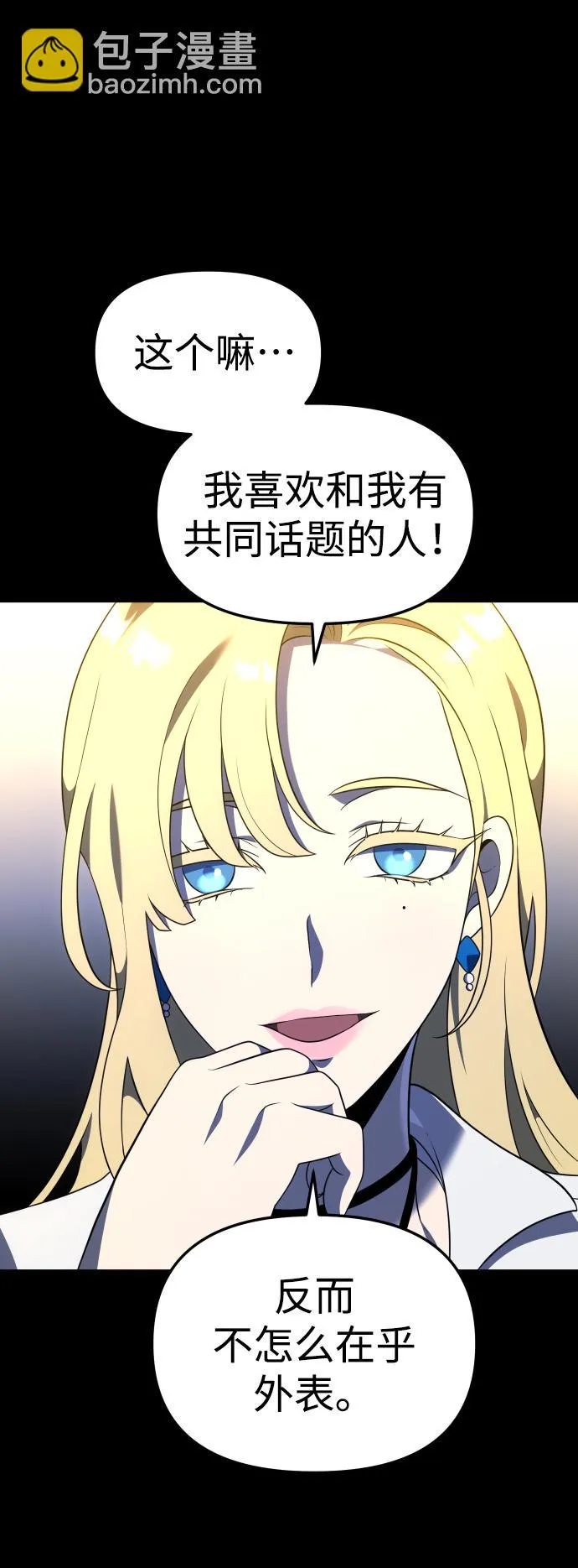 [第16话] 高塔独占权（4） 第62页