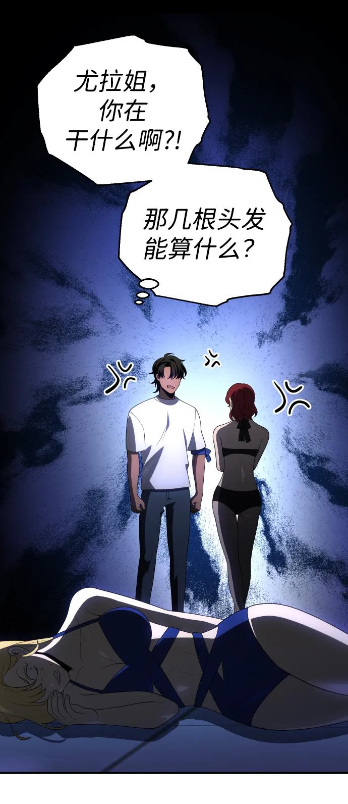 [第16话] 高塔独占权（4） 第75页