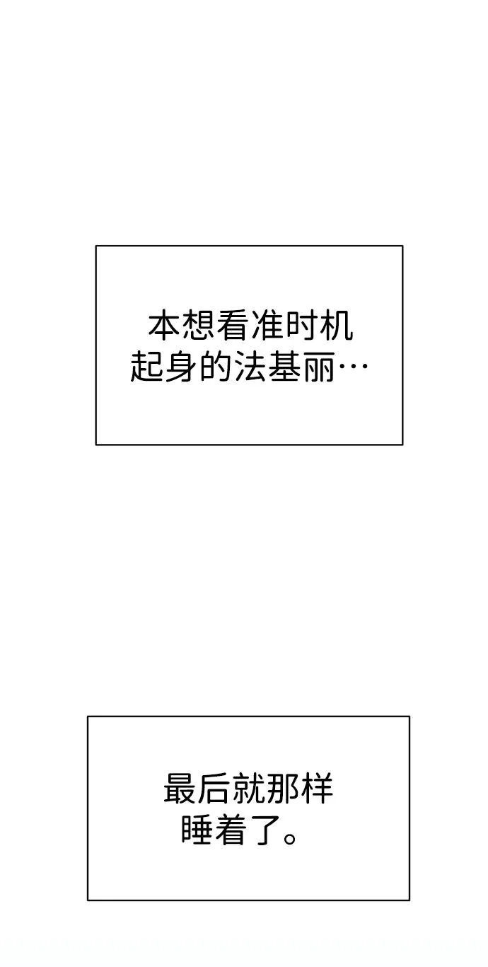 [第16话] 高塔独占权（4） 第76页