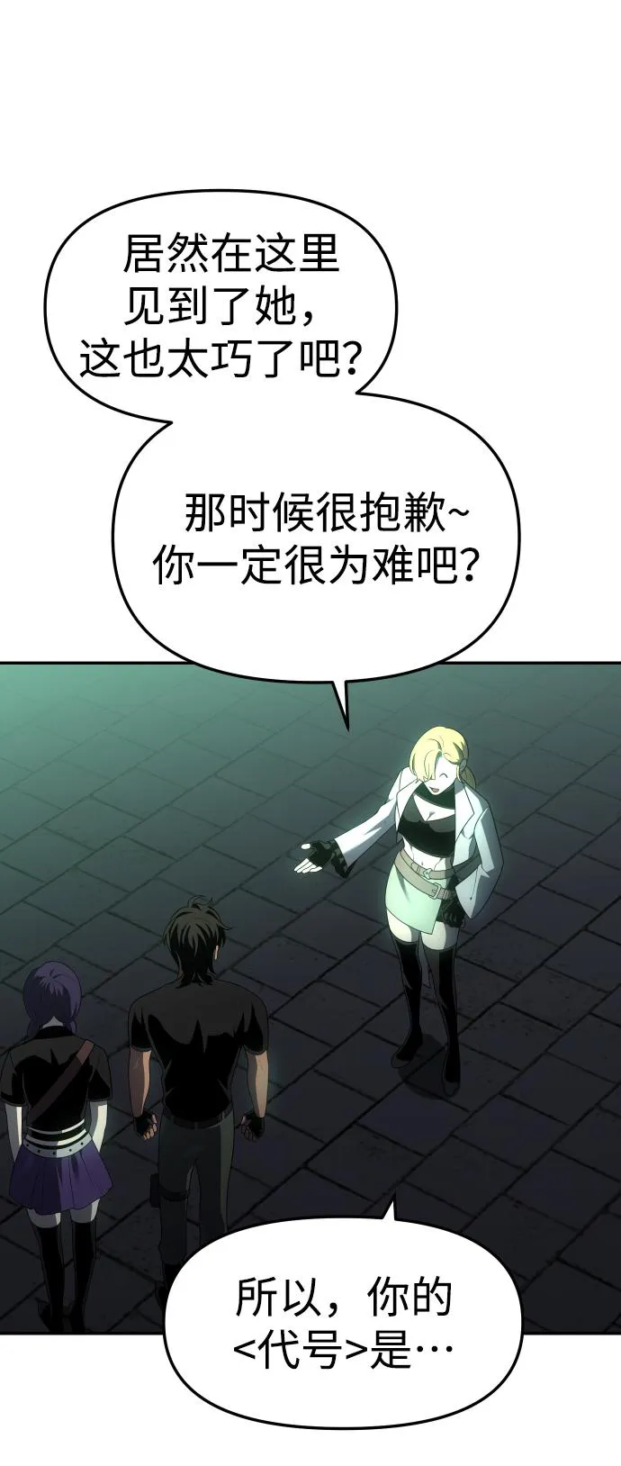 [第16话] 高塔独占权（4） 第79页