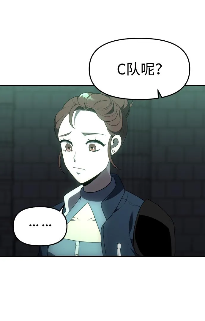[第16话] 高塔独占权（4） 第97页