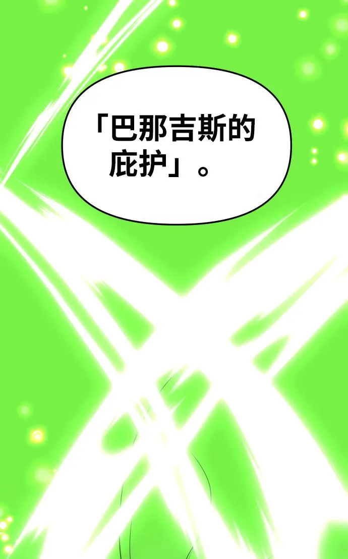 [第16话] 高塔独占权（4） 第140页