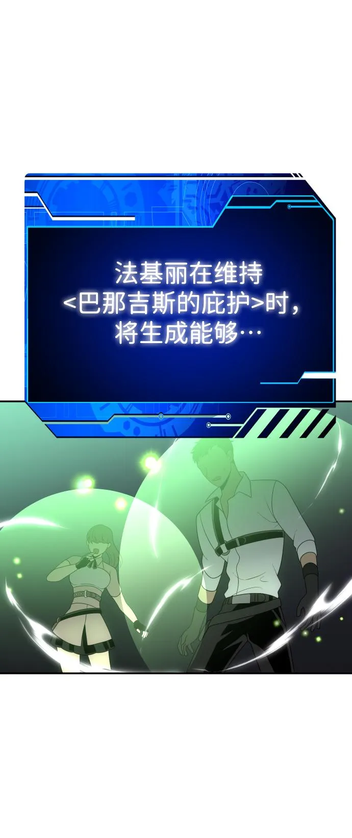 [第16话] 高塔独占权（4） 第143页