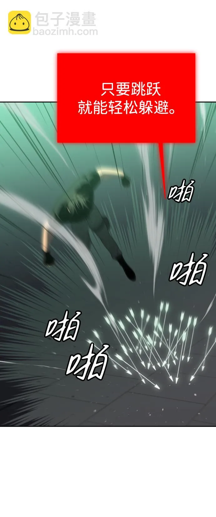 [第14话] 高塔独占权（2） 第12页