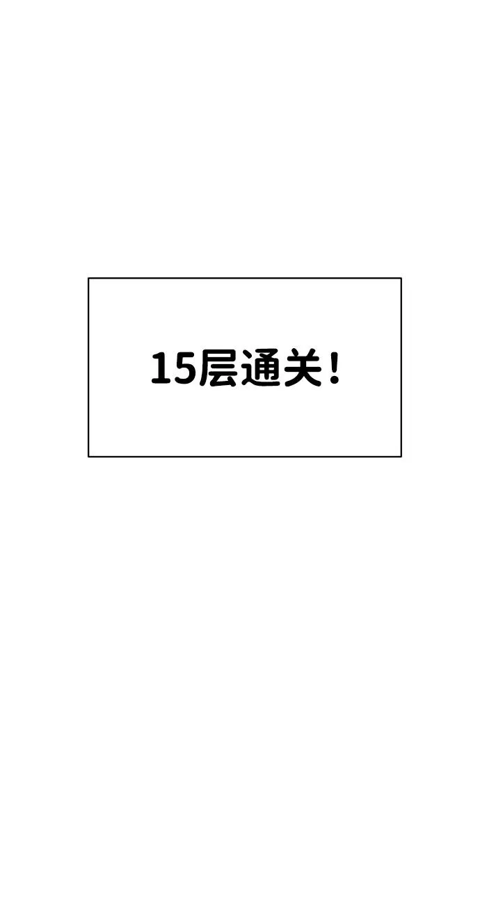 [第14话] 高塔独占权（2） 第31页