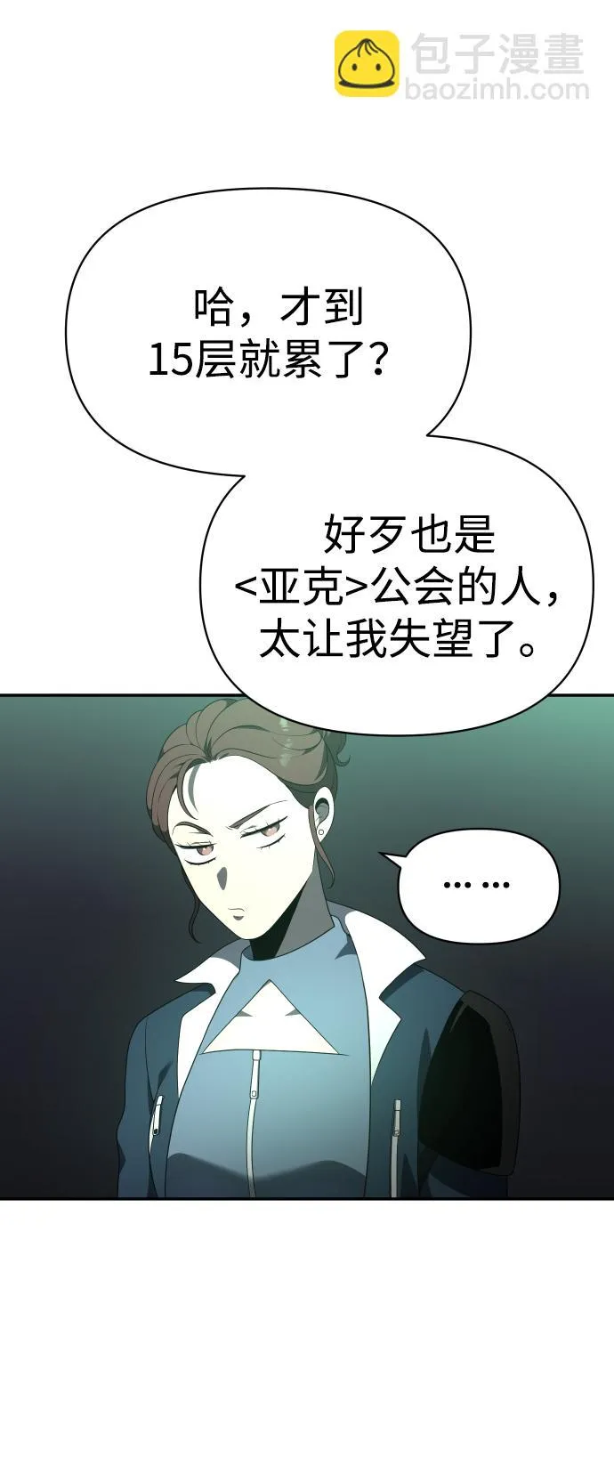 [第14话] 高塔独占权（2） 第39页