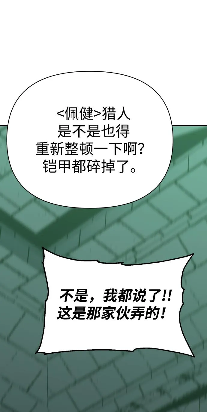[第14话] 高塔独占权（2） 第40页