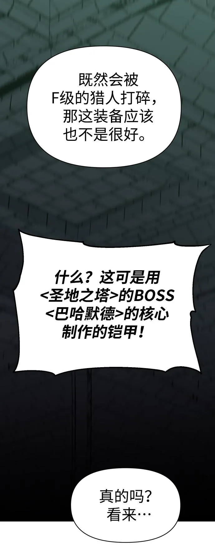 [第14话] 高塔独占权（2） 第41页