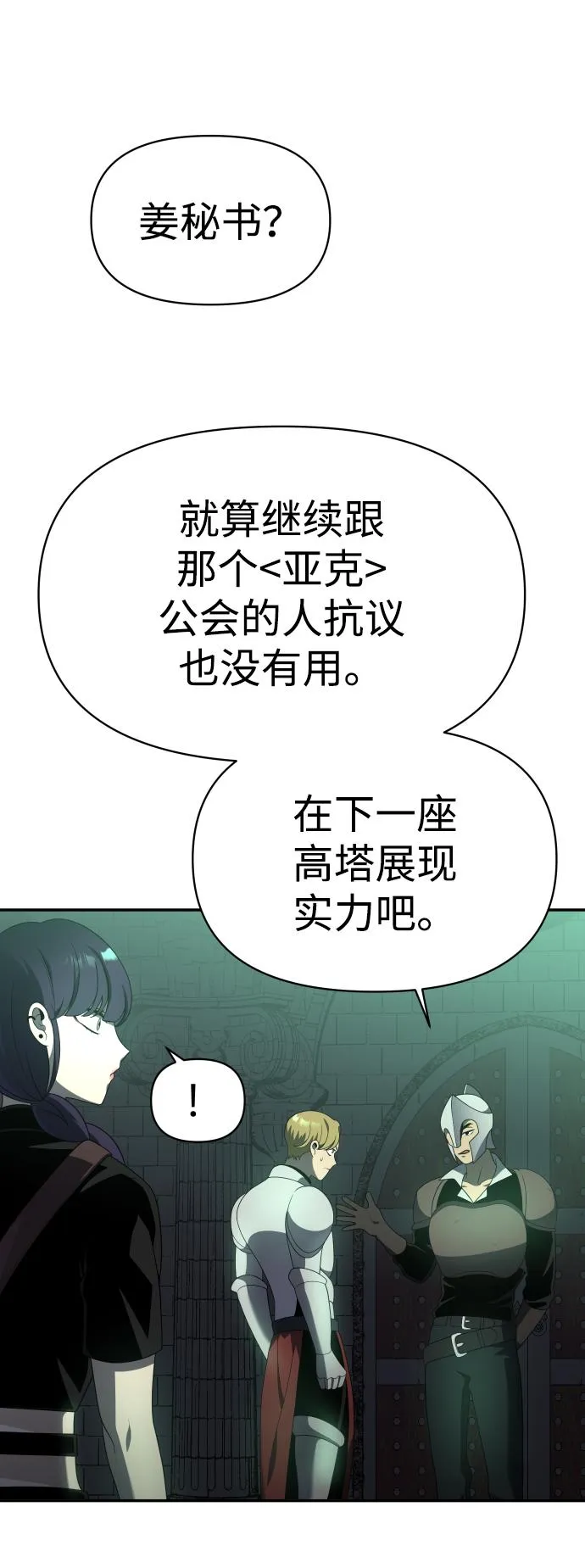 [第14话] 高塔独占权（2） 第46页