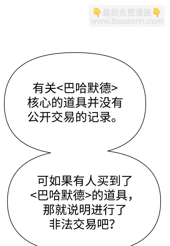 [第14话] 高塔独占权（2） 第51页