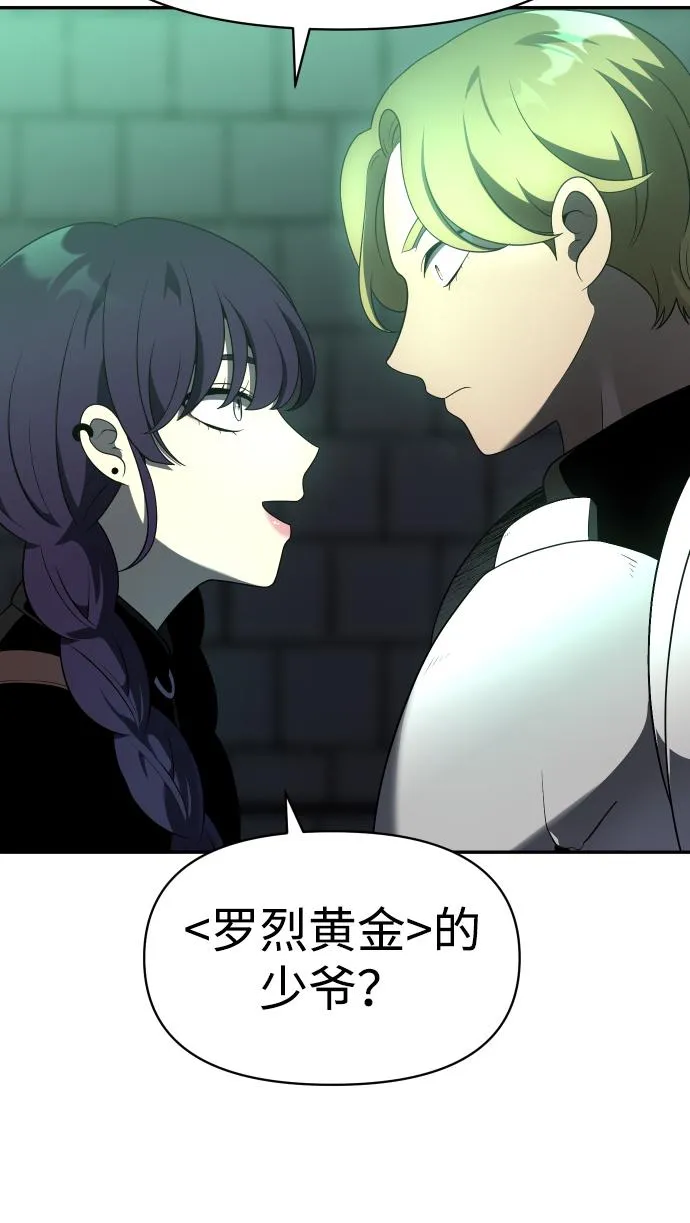 [第14话] 高塔独占权（2） 第52页