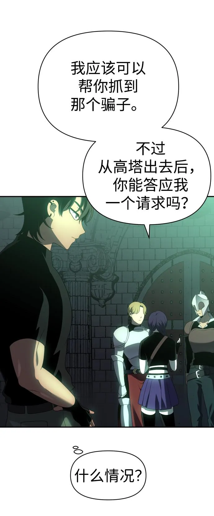 [第14话] 高塔独占权（2） 第55页