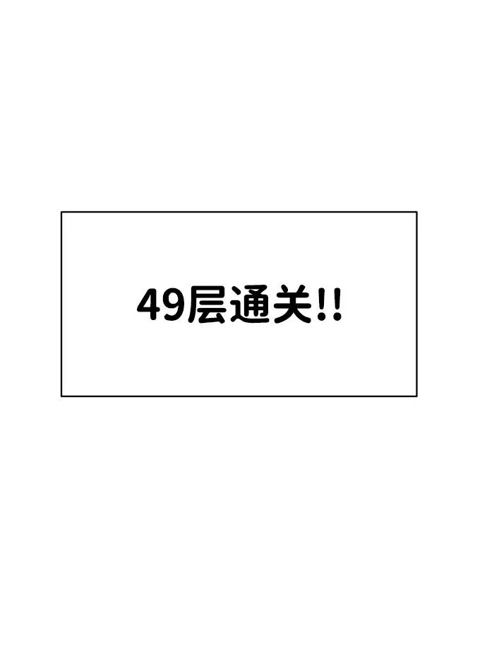 [第14话] 高塔独占权（2） 第76页