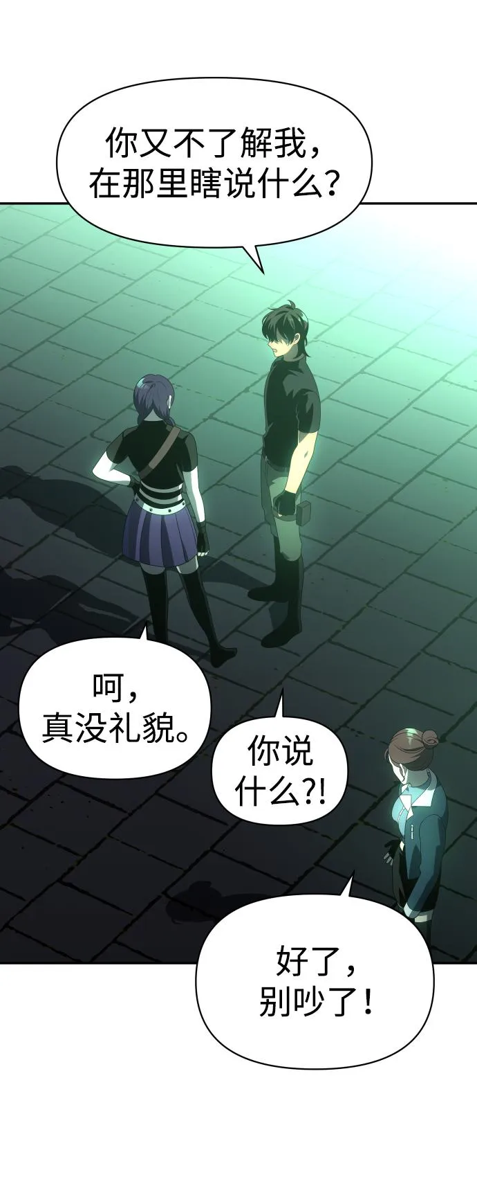 [第14话] 高塔独占权（2） 第85页
