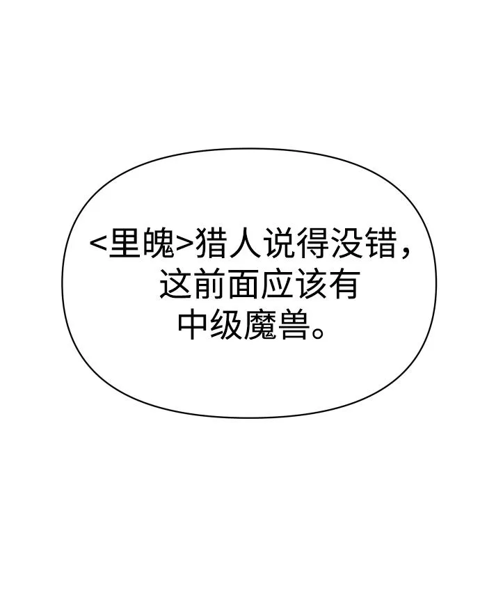 [第14话] 高塔独占权（2） 第86页