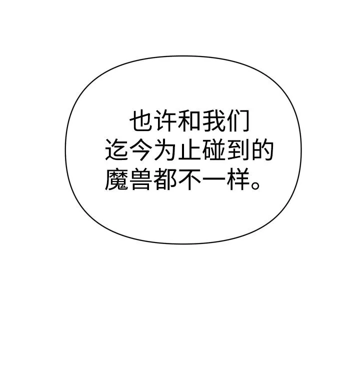 [第14话] 高塔独占权（2） 第87页