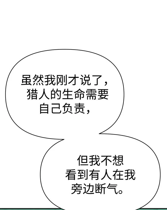 [第14话] 高塔独占权（2） 第92页