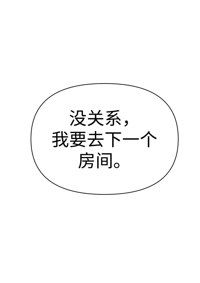 [第14话] 高塔独占权（2） 第95页