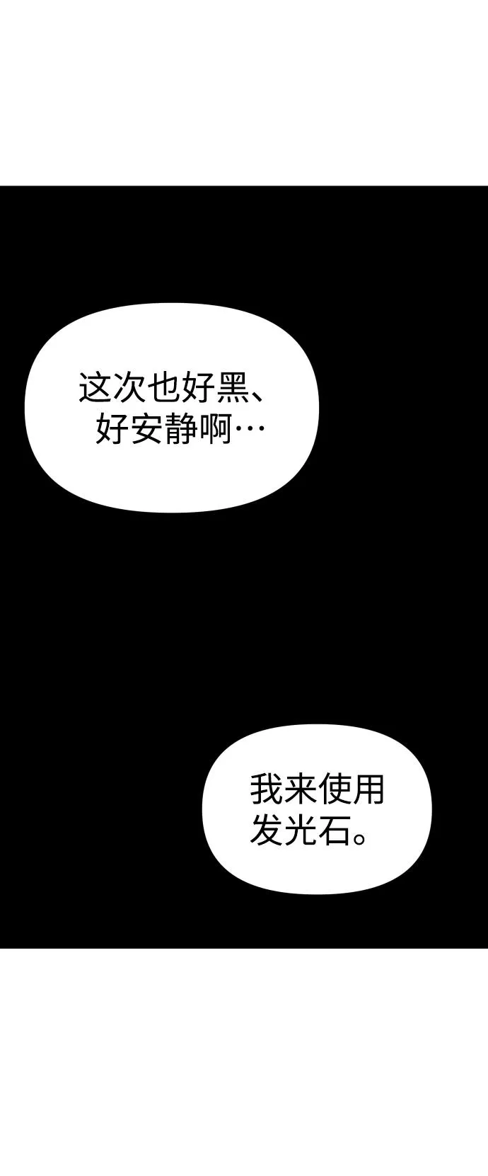 [第14话] 高塔独占权（2） 第105页