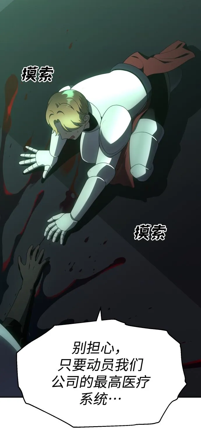 [第15话] 高塔独占权（3） 第5页