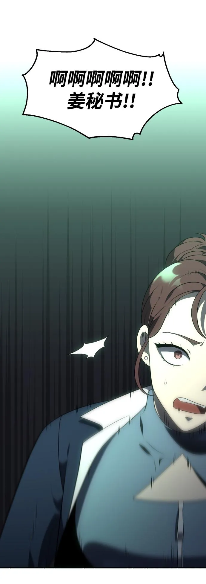 [第15话] 高塔独占权（3） 第8页