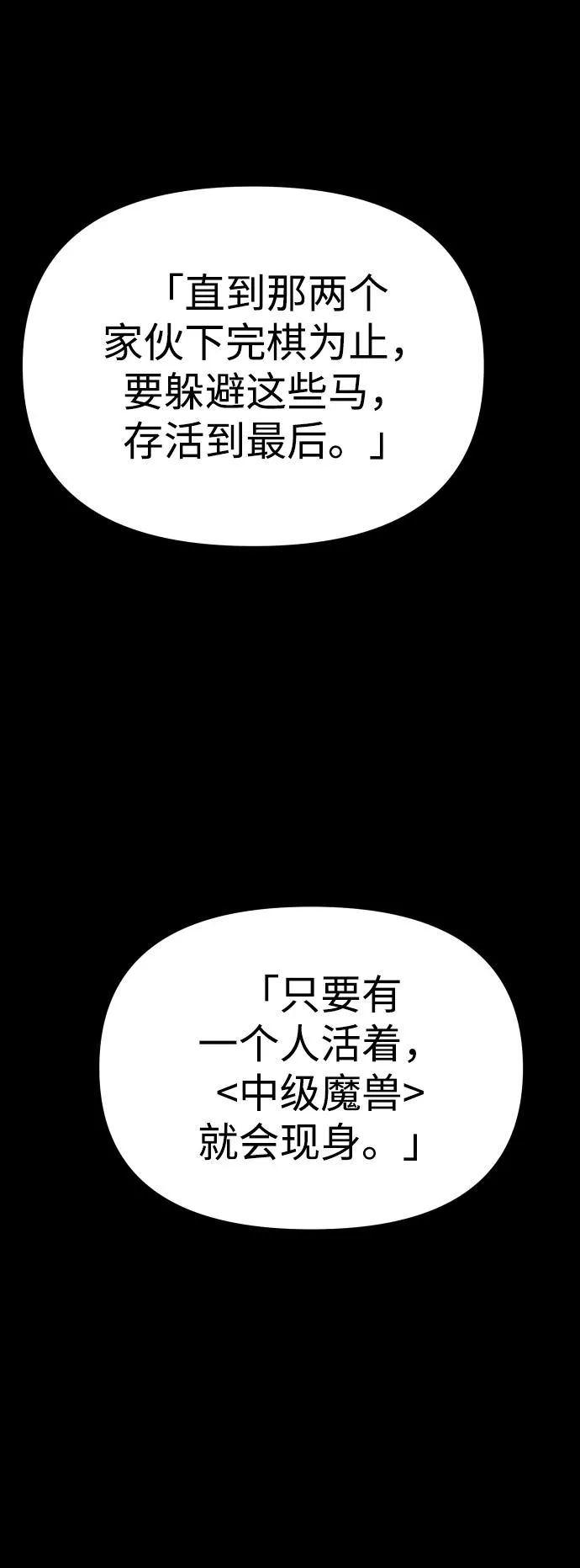 [第15话] 高塔独占权（3） 第27页