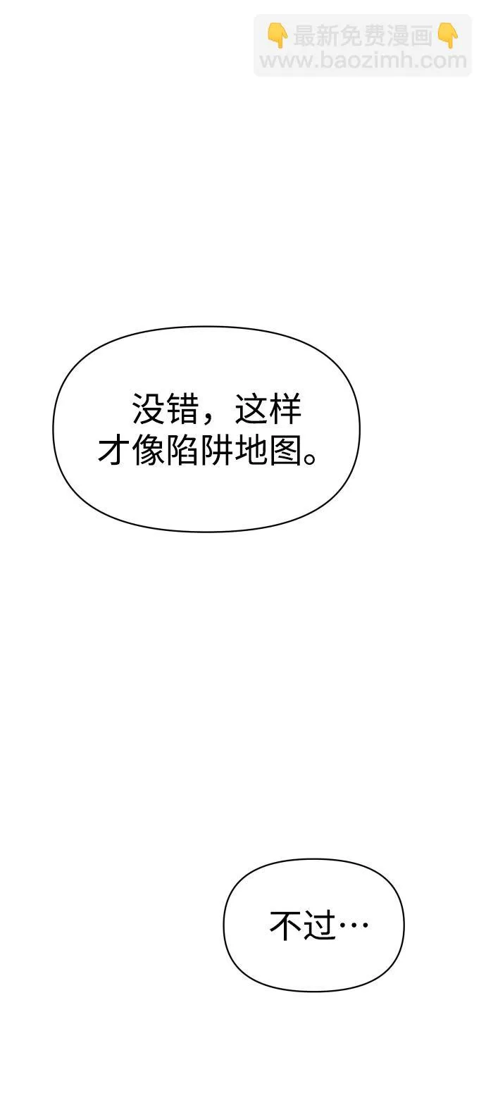[第15话] 高塔独占权（3） 第29页